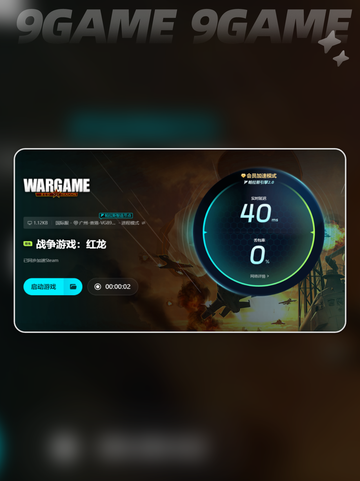 🔥战争游戏红龙延迟？用加速器⚡秒解决！截图6
