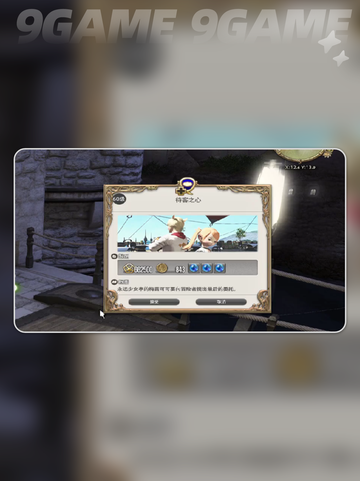  FF14手游🔥烹调师待客之心完成攻略✨截图4