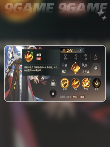 三国志幻想大陆2枭之歌邹翎怎么样分享截图3