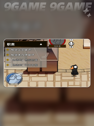 🔥鹅鸭杀隐形者玩法大揭秘！🎮截图4