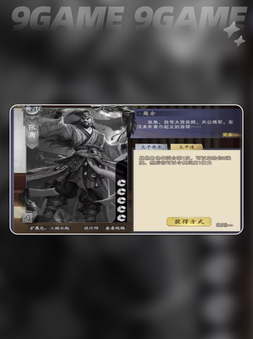 代号杀张角怎么样介绍截图4