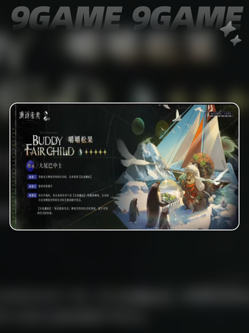 重返未来1999嚼嚼松果怎么样介绍截图2