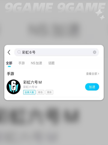 彩虹六号M卡顿闪退延迟怎么解决分享截图6