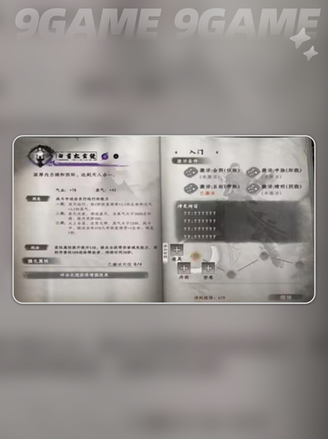🔥下一站江湖2内功秘籍大公开！✨截图3