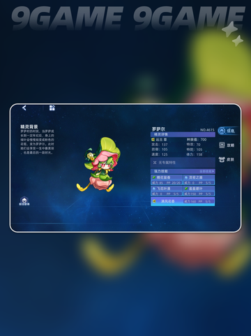 赛尔号巅峰之战罗萨尔强度解析分享截图2