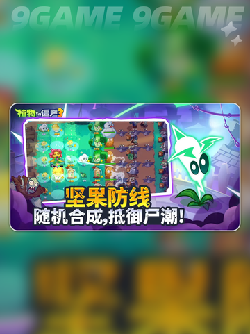 植物大战僵尸3终于来了？💥🎮截图2
