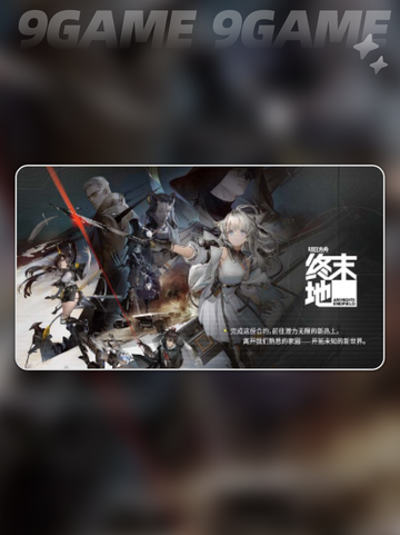 明日方舟终末地再次测试时间介绍分享截图2