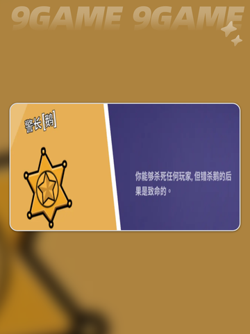 🔥鹅鸭杀好人角色大揭秘！🎮✨截图6