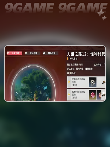 🔥星痕共鸣12层通关秘籍✨截图2
