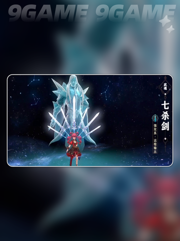 斗罗大陆：九星七杀剑获取🔥魂环搭配💡截图2