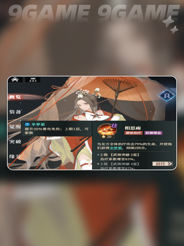 三国志幻想大陆2枭之歌梦魇四方怎么过分享截图5