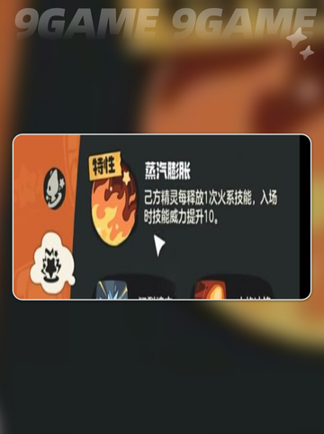 洛克王国世界精灵特性机制介绍介绍截图4