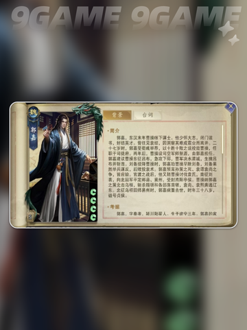 代号杀郭嘉超详细卡牌效果🔥手游党必看！截图2
