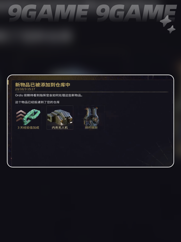 星际战甲1999礼包码介绍介绍截图4
