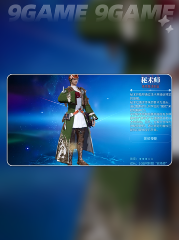 FF14手游🔥萌新必看！新手职业推荐✨截图9