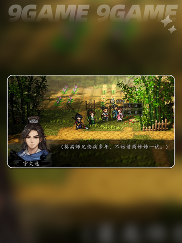 🔥逸剑风云决商颂入队秘籍✨截图4