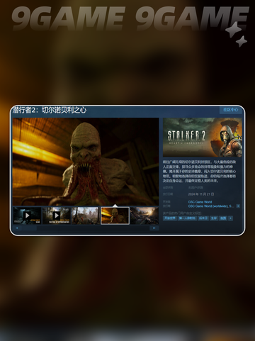 潜行者2steam叫什么介绍截图3