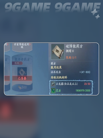 🔥遮天世界丹药秘籍💡修炼必备玩法大公开！截图3