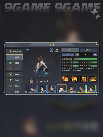 三国志异闻录杨修阵容推荐分享截图2