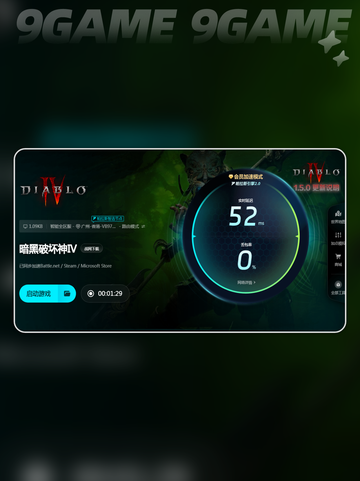 暗黑4延迟高❌用这个加速器立马解决⚡截图6