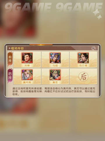 三国问鼎山河黄月英技能介绍介绍截图3