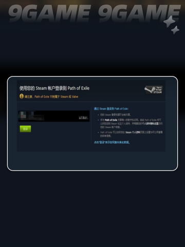 流放之路2激活码怎么用介绍截图4