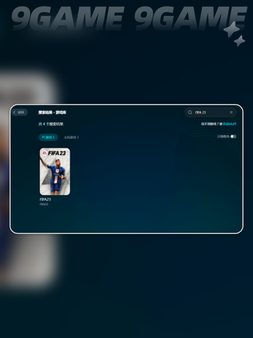 FIFA23闪退💥加速器选哪个？🚀截图5