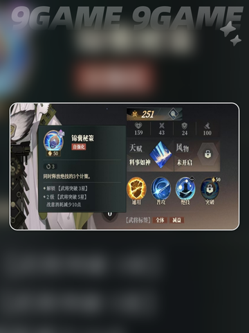 三国志幻想大陆2枭之歌诸葛亮怎么样介绍截图6