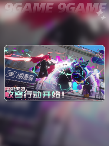 🔥异环二测招募开启！速来申请🎮截图2