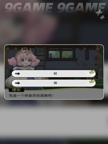 🔥杖剑传说绯乐是谁？神秘角色大起底✨截图5