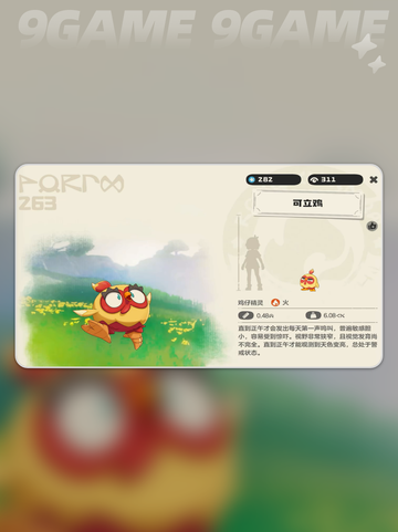 洛克王国世界可立鸡怎么样介绍截图3