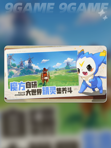 洛克王国世界手机下载地址分享介绍截图4