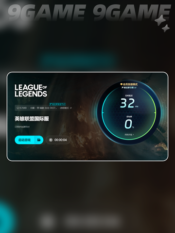 ✨LOL延迟狂降10ms⚡加速器推荐🔥截图6