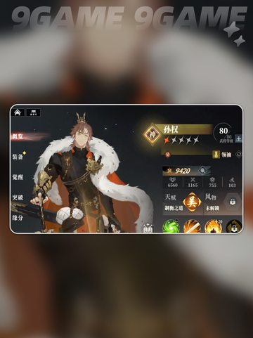 三国志幻想大陆2枭之歌吴国火烧队攻略介绍截图4