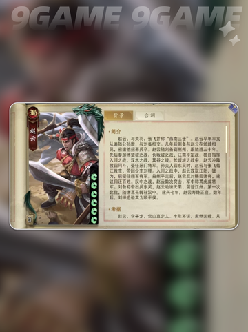 代号杀赵云怎么用介绍截图2