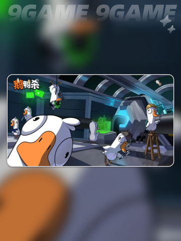 🔥鹅鸭杀手游全模式揭秘！🎮截图2