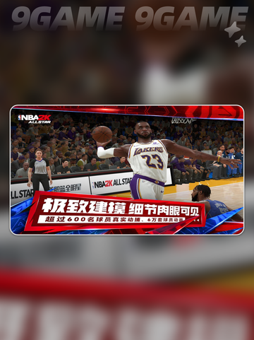 美职篮全明星什么时候能玩介绍截图2
