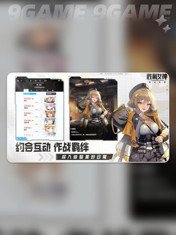 胜利女神新的希望国服下载渠道介绍截图5