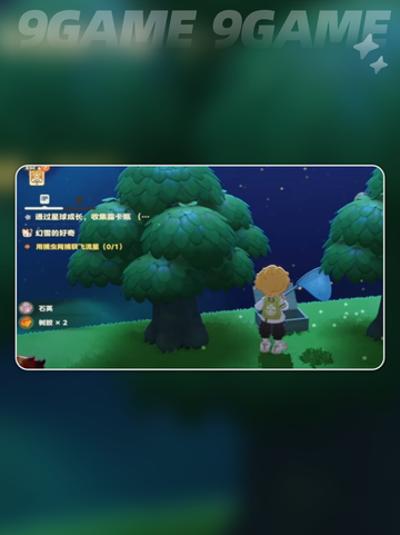 ✨星布谷地树胶获取大揭秘！💎截图5