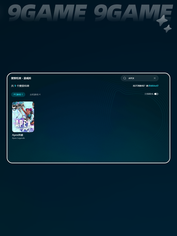 APEX加速器用哪个分享截图4