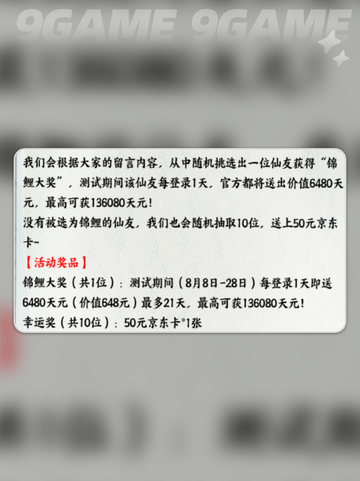 诛仙2手游锦鲤怎么获得分享截图4