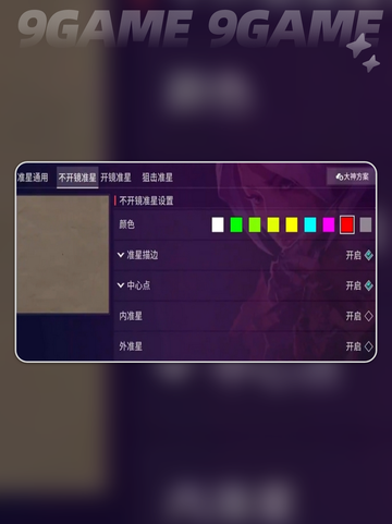 🔥无畏契约手游准星代码大揭秘！🎮✨截图3