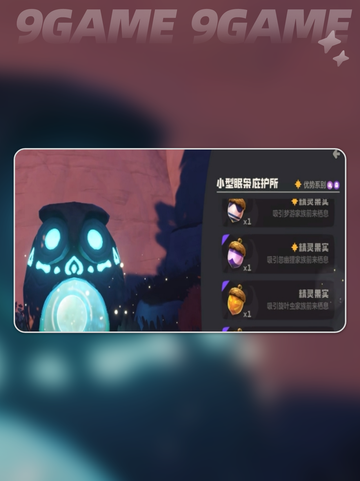 洛克王国世界精灵蛋怎么玩介绍截图5