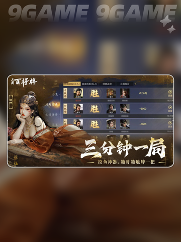 🔥三国百将牌首测定档！💥截图5