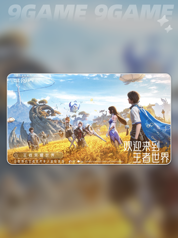 王者荣耀世界公测最新链接分享介绍截图3
