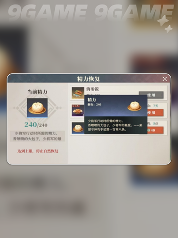 三国志幻想大陆2枭之歌体力怎么恢复介绍截图5