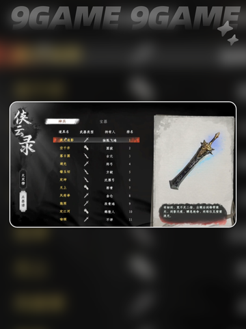 🔥《下一站江湖2》2025最强装备大揭秘✨截图4
