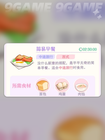 花花与幕间剧中途旅行烹饪介绍分享截图4