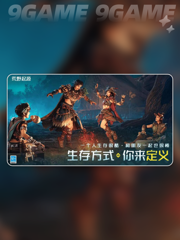 🔥荒野起源内测时间⚡抢先曝光❗截图5