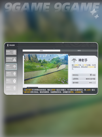 星痕共鸣全职业分析分享截图7